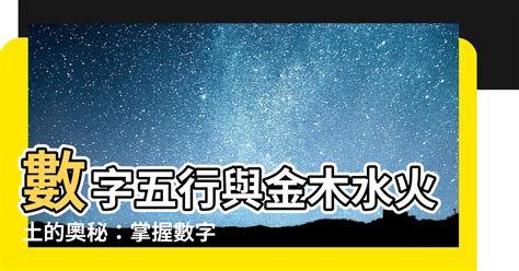 火 數字|數字五行奧秘：驚人發現